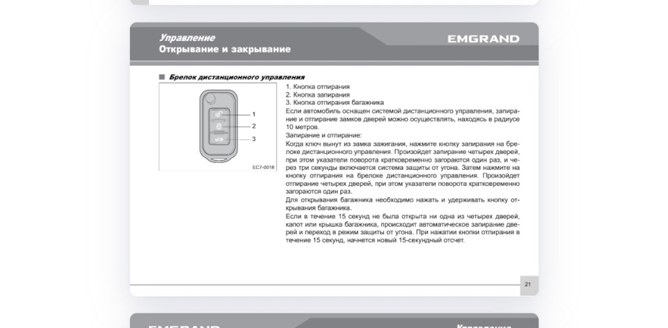 Усиление сигнала ЦЗ Джили Эмгранд ес7 — Geely Emgrand EC7 FE-1, 1,8 л ...