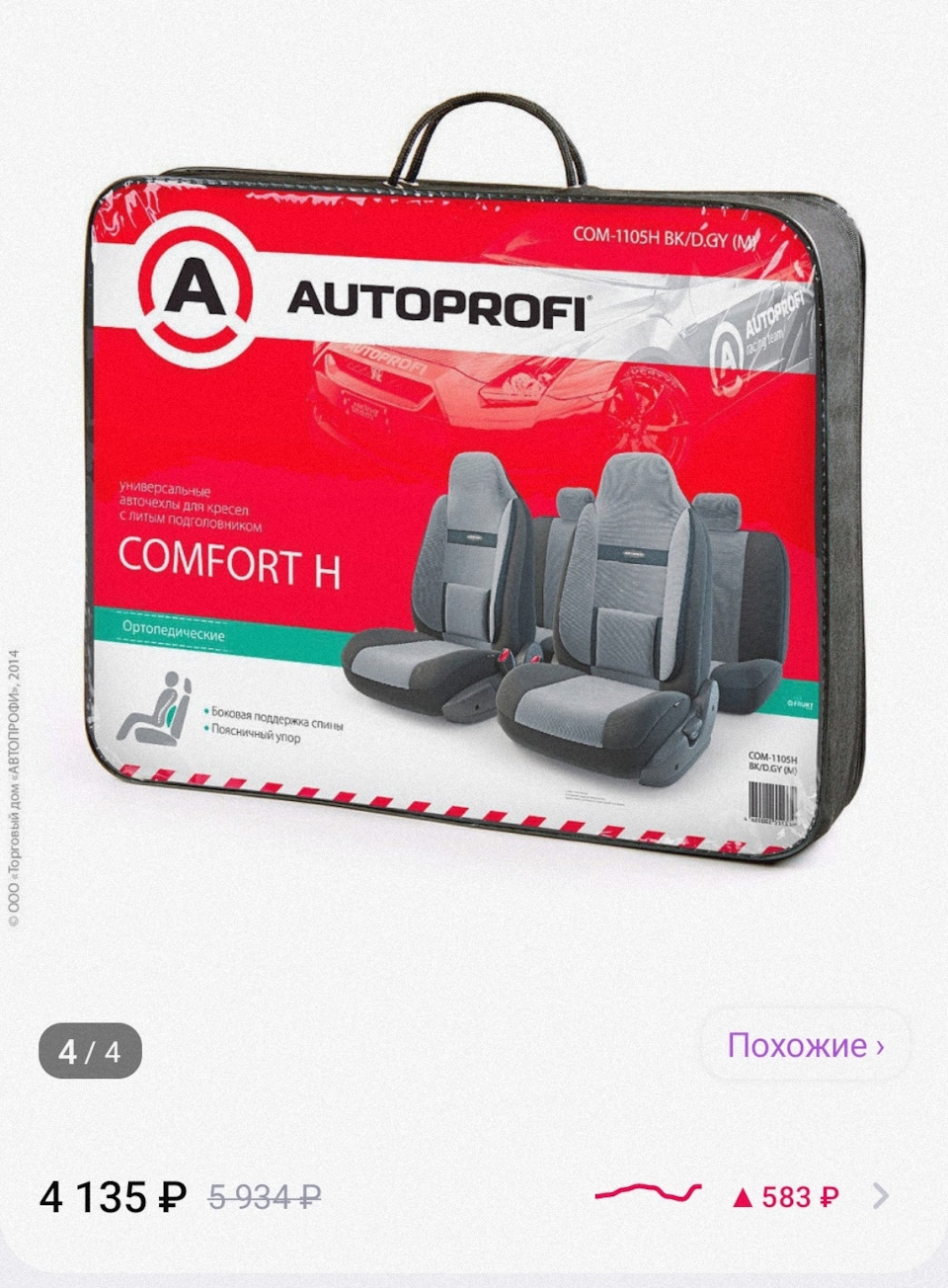 Чехлы автопрофи comfort. Autoprofi s15. Автопрофи фото. Автопрофи фото. Автопрофи.