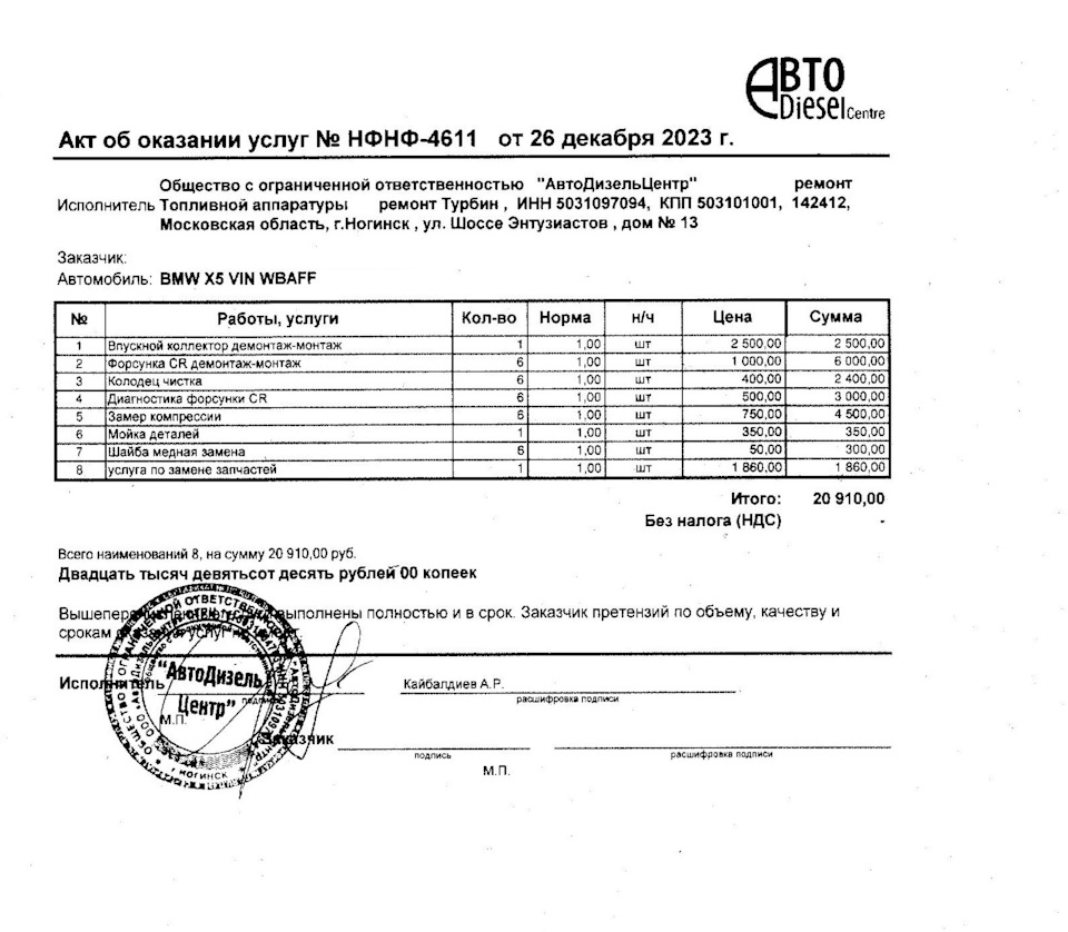 Проверка форсунок и компрессии e70 M57 — BMW X5 (E70), 3 л, 2009 года ...