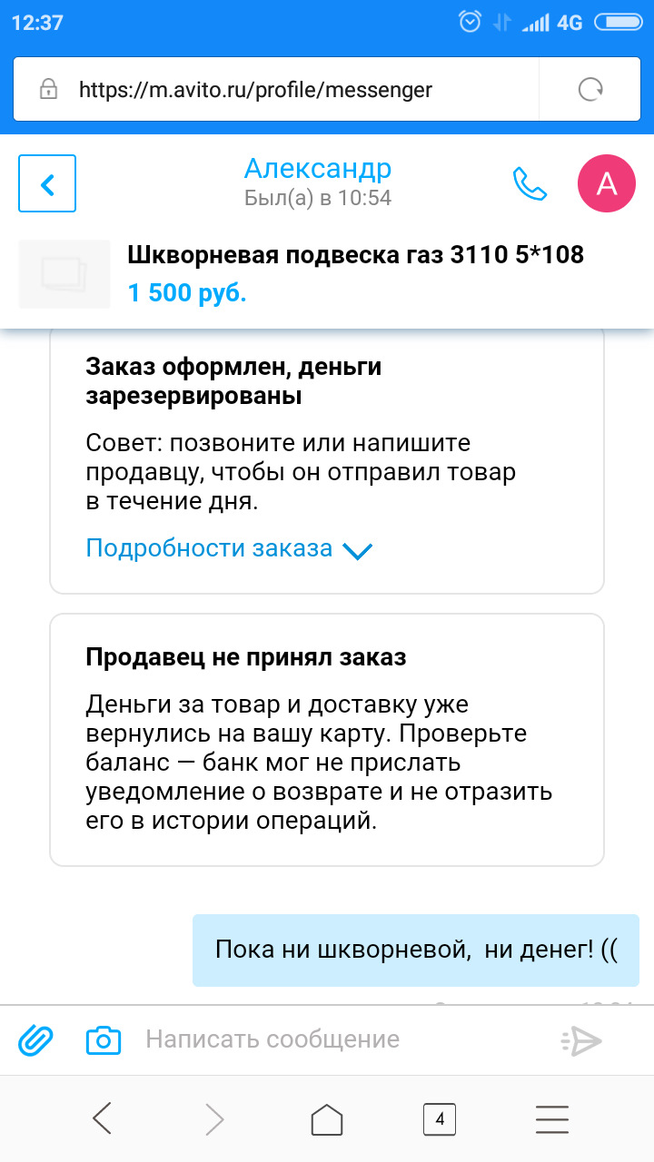 Тестирование встроенной доставки запчастей с Авито — Сообщество «ГАЗ Волга»  на DRIVE2