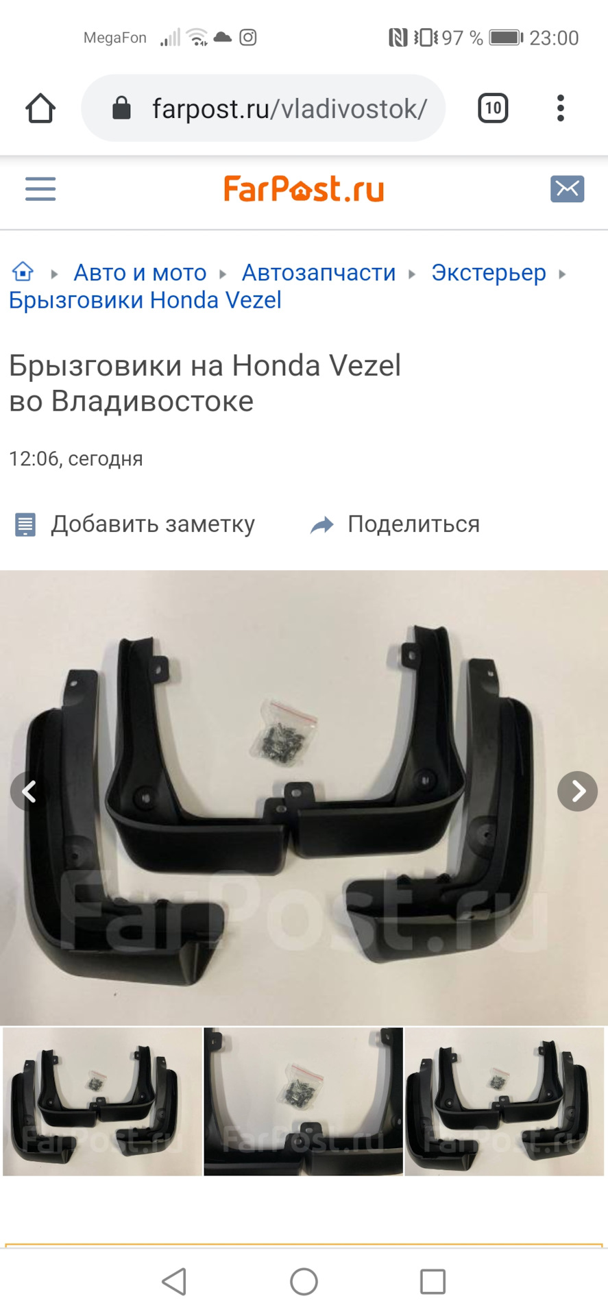 Брызговики — Honda Vezel (1G), 1,5 л, 2013 года | аксессуары | DRIVE2