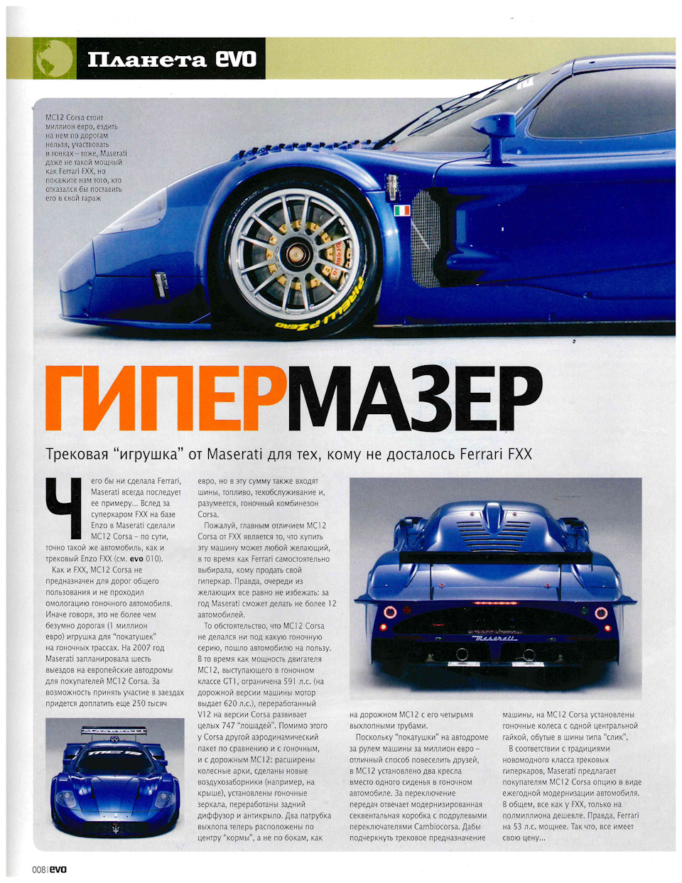 EVO Выпуск №11 Июль 2006. Планета EVO: новости — DRIVE2