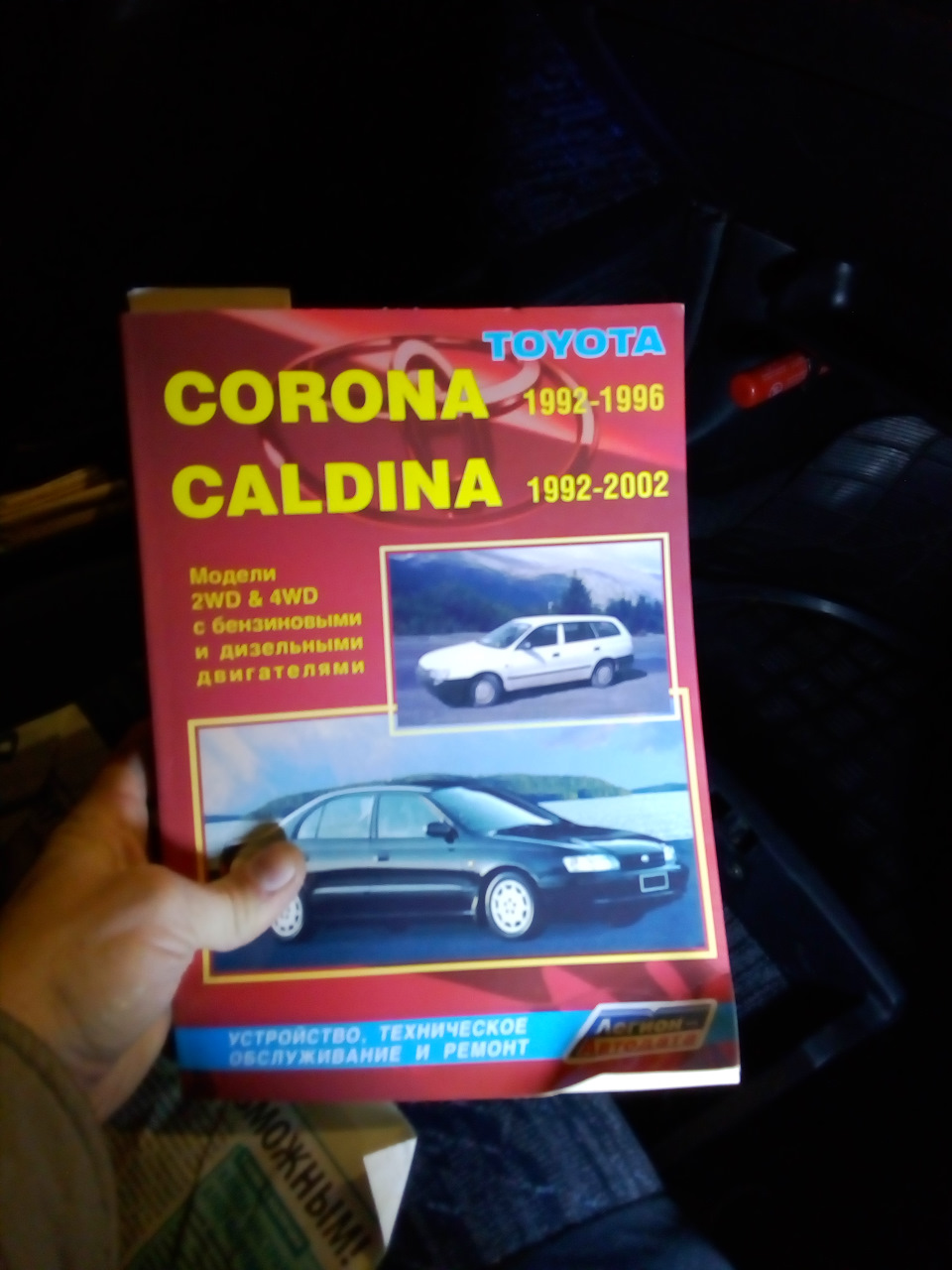 Книга toyota carina 1988-1992. Книга тойота корона. Книга тойота корона. Книга тойота бизнес. Мануал toyota corona st190.