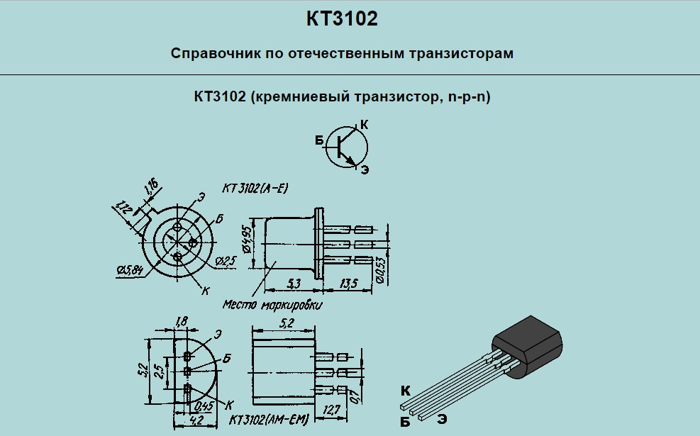 Чем заменить транзистор. Транзистор кт3102 маркировка. Транзисторы кт3102 пластмассовый маркировка. Транзистор кт3102 и кт3107. Транзистор кт3102 цоколевка.