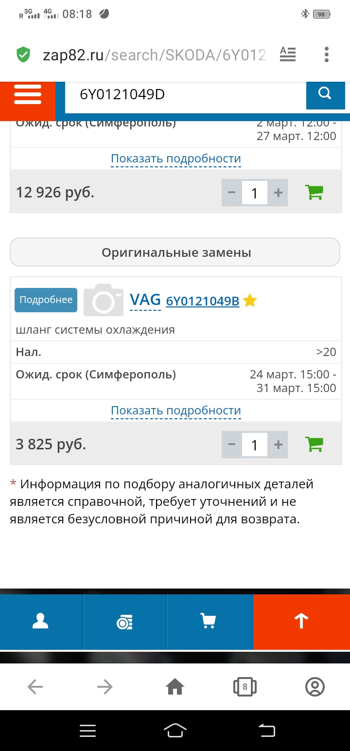6Y0121049D Водяной шланг с быст VAG | Запчасти на DRIVE2