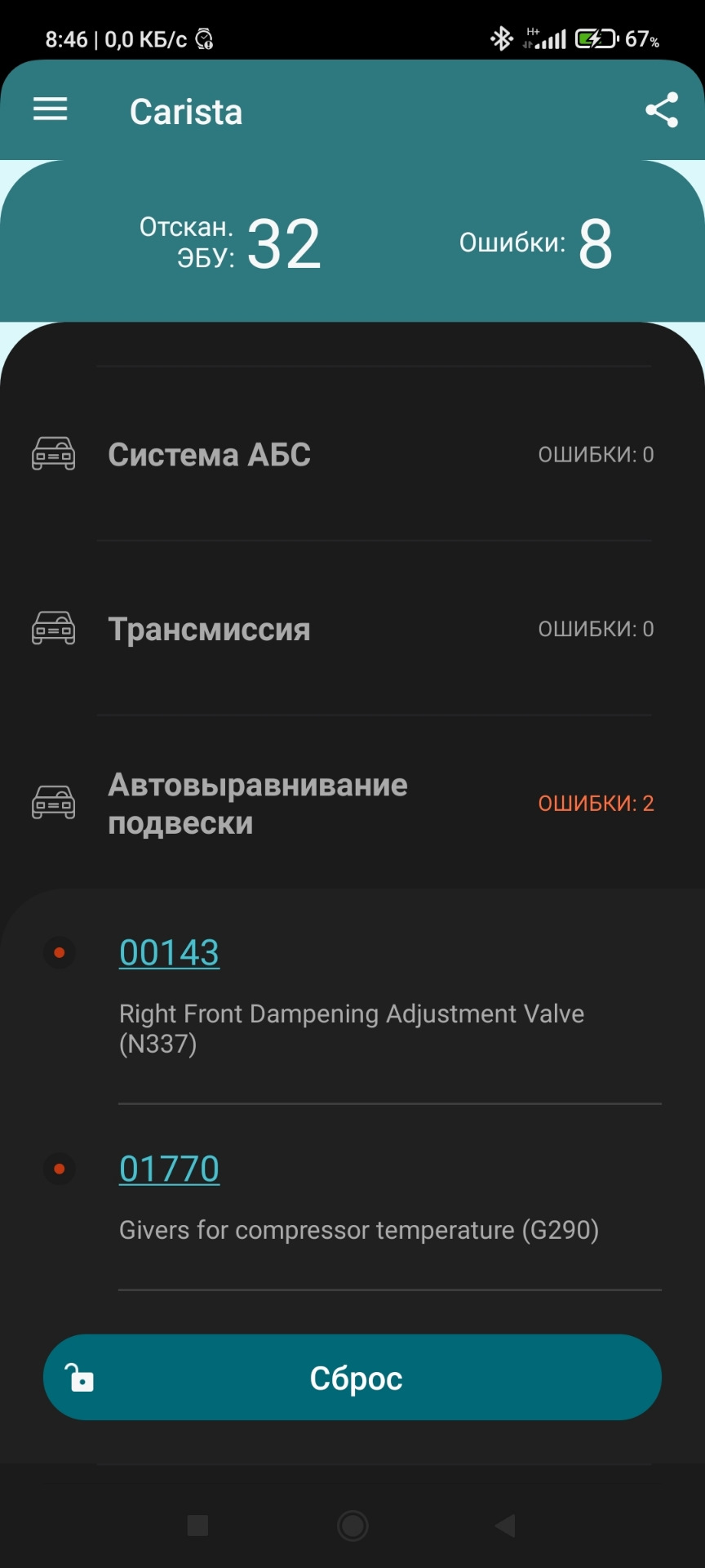 Погнали дальше ошибка 00143 и 01770 — Audi A6 Allroad quattro (C6), 3 л,  2008 года | поломка | DRIVE2