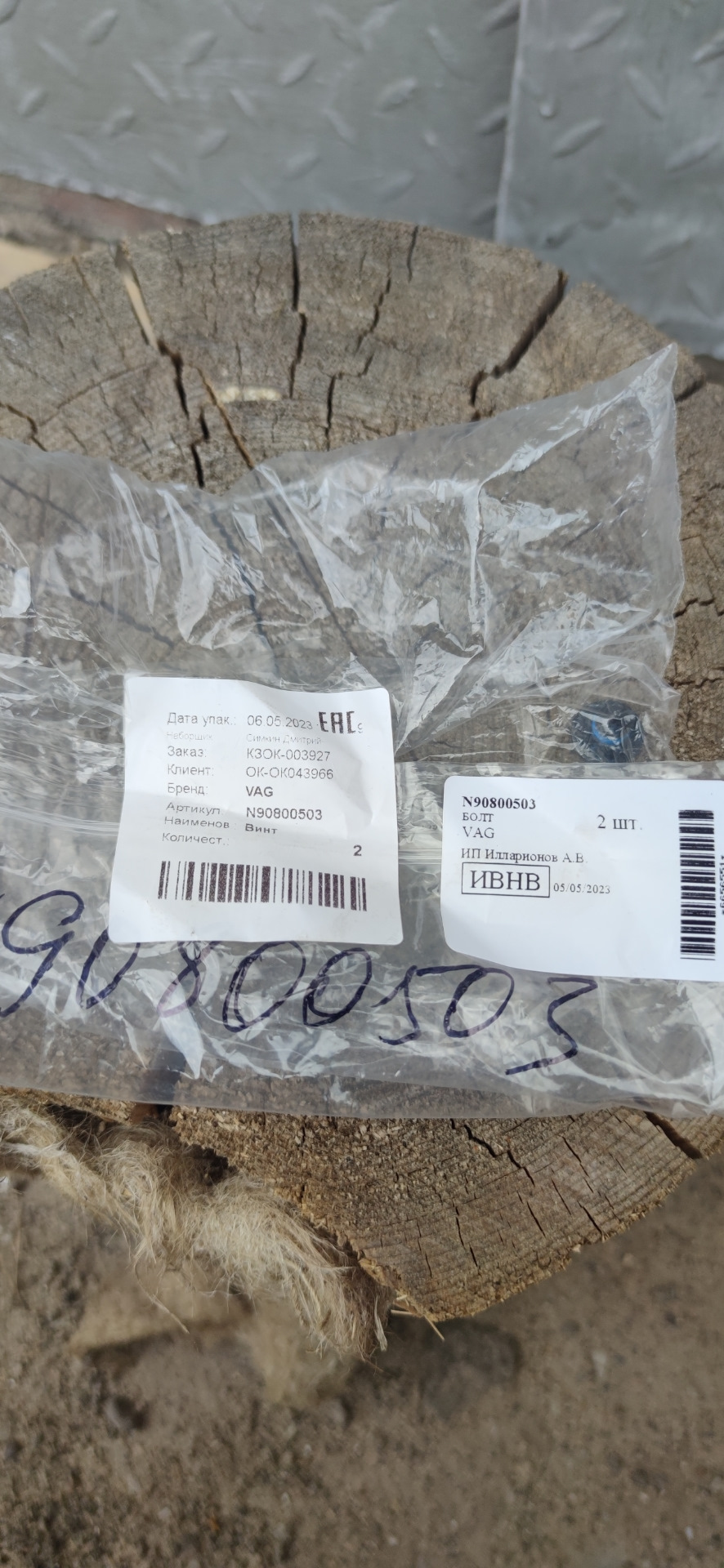 Винт замка двери N90800503 — Volkswagen Golf Mk4, 1,4 л, 2001 года ...