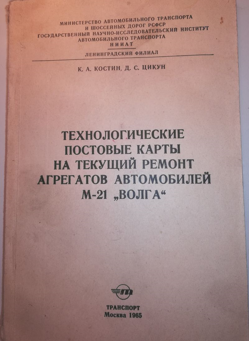 Ищу литературу по ГАЗ 21. — ГАЗ 21, 2,4 л, 1961 года | своими руками |  DRIVE2