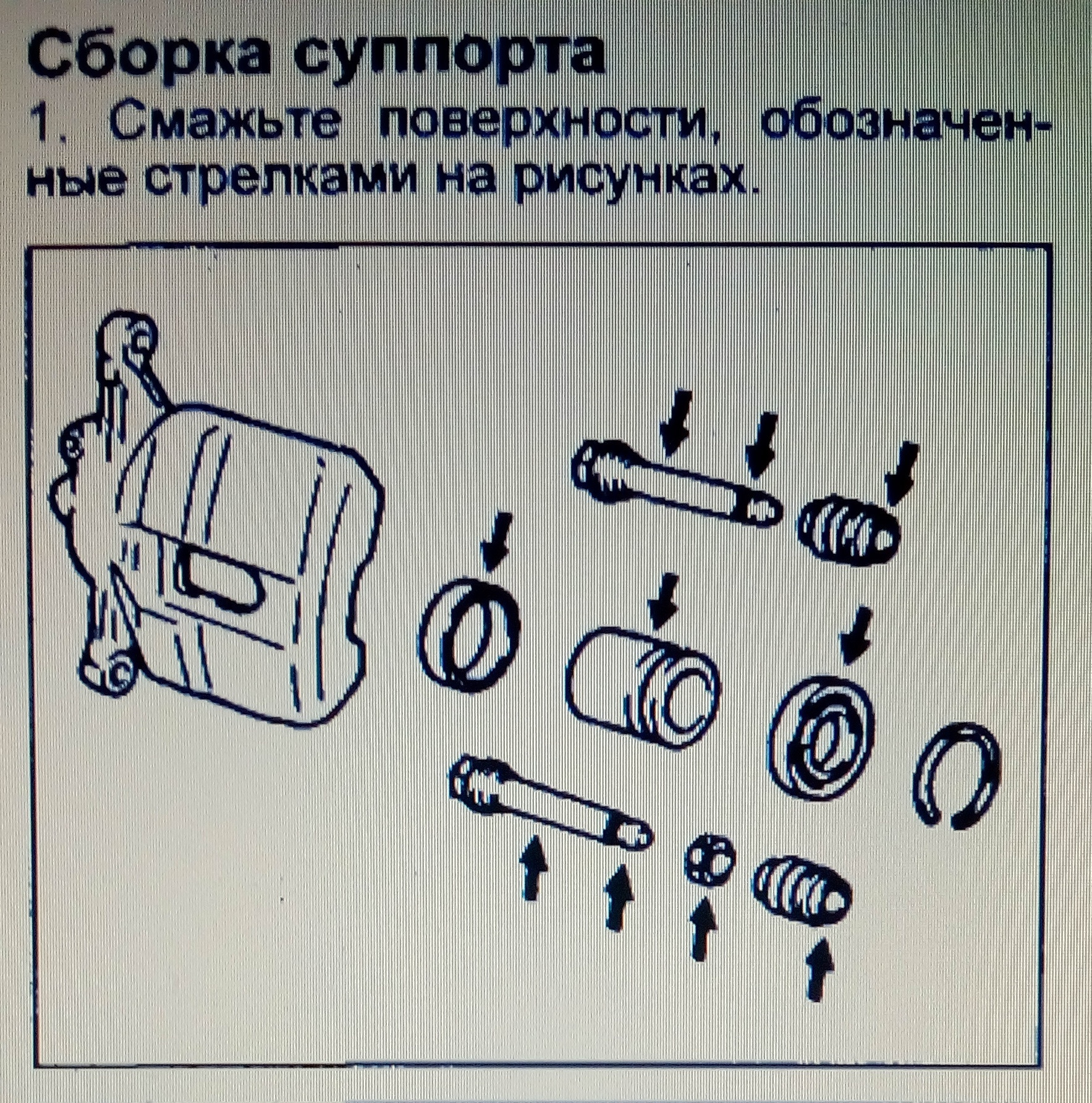 Как правильно собирать суппорт. Скоба заднего суппорта saab 9000. Суппорт пассат б6. Задний суппорт ттр 125. Задний суппорт ттр 125.