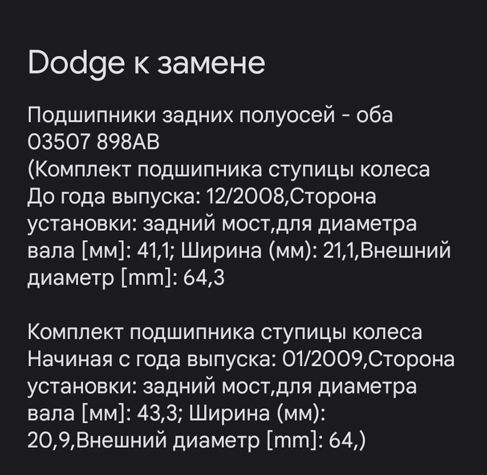 Замена заднего ступичного подшипника — Dodge Nitro, 3,7 л, 2008 года ...
