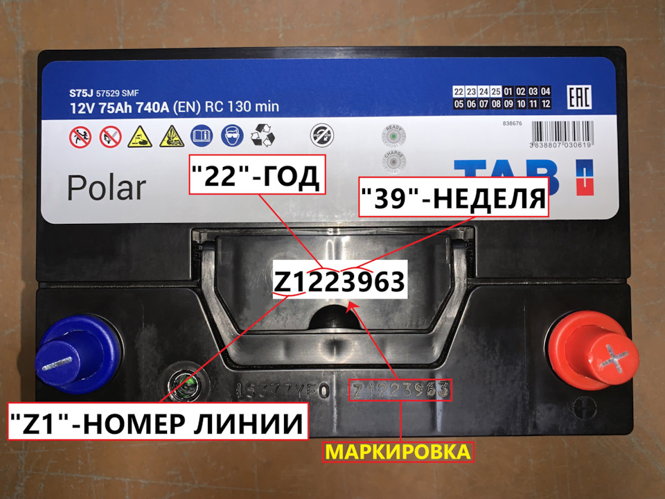 Где находится год выпуска на аккумуляторе