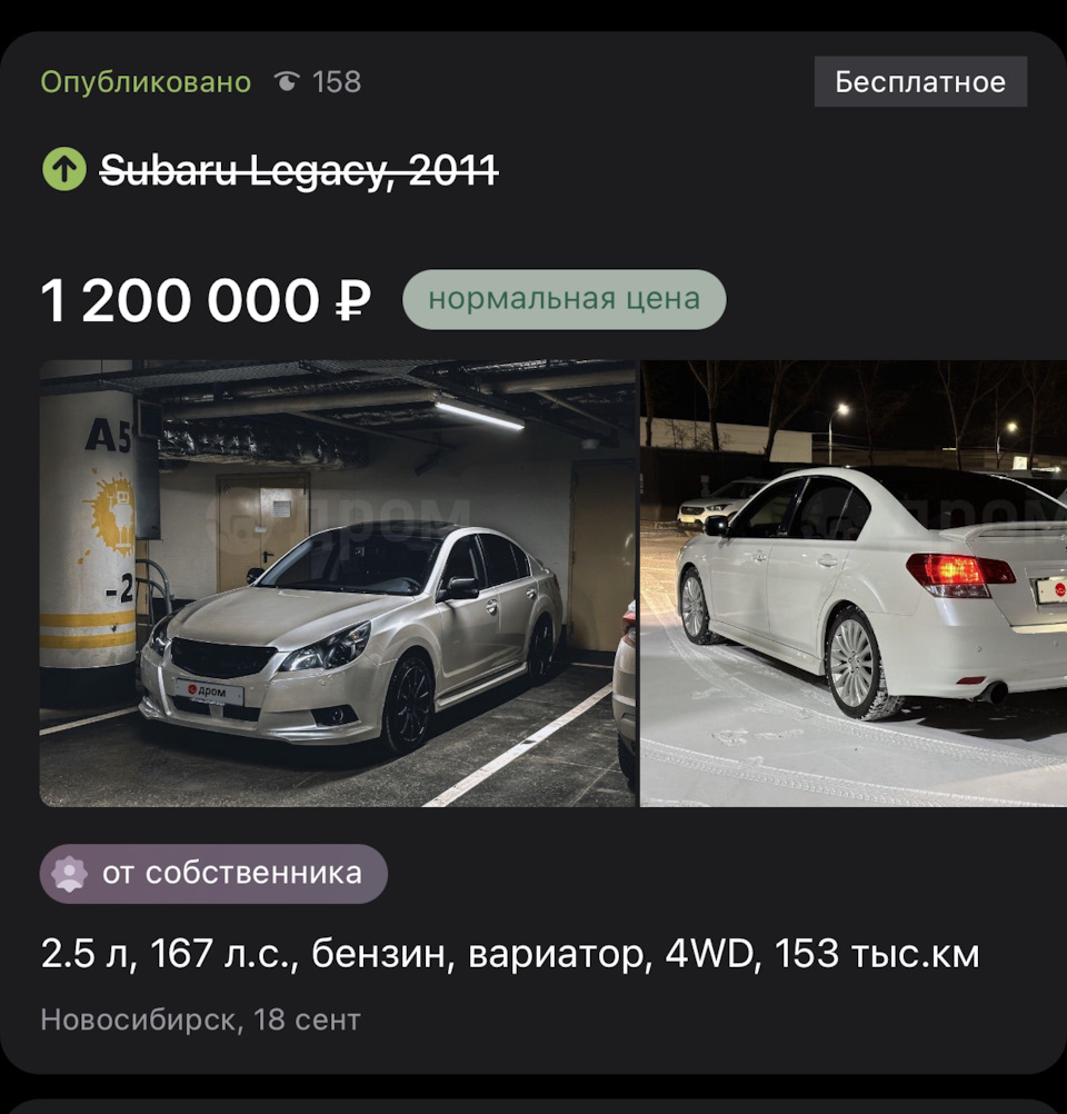 Продал — Subaru Legacy (BM/BR), 2,5 л, 2011 года | продажа машины | DRIVE2