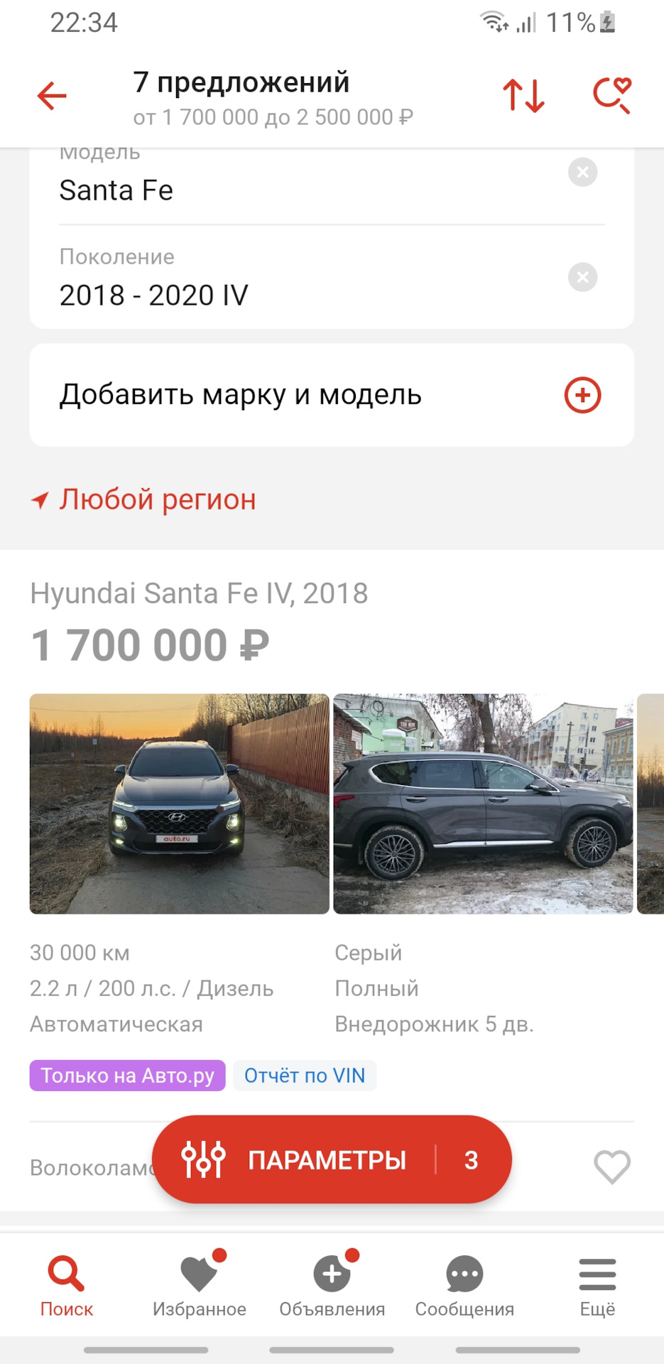 Осторожно! Мошенники! — Hyundai Santa Fe (4G), 2,2 л, 2018 года | другое |  DRIVE2