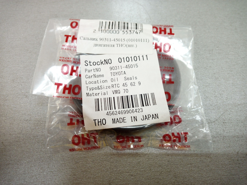 #737.Сальник лобовины -90311-45015- ''THO'' 01010111 — DRIVE2