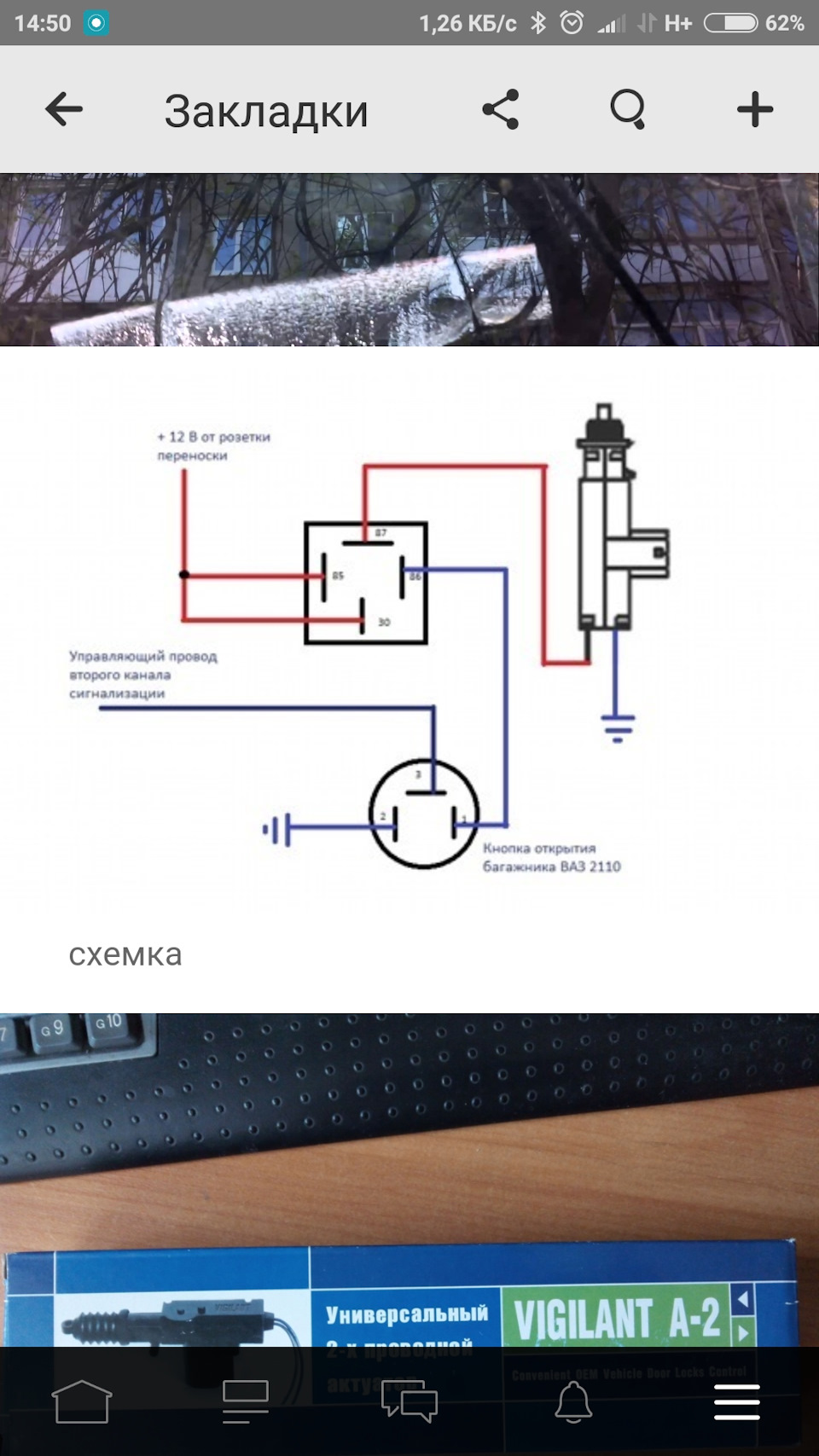 Схема подключения кнопки багажника ваз 2114