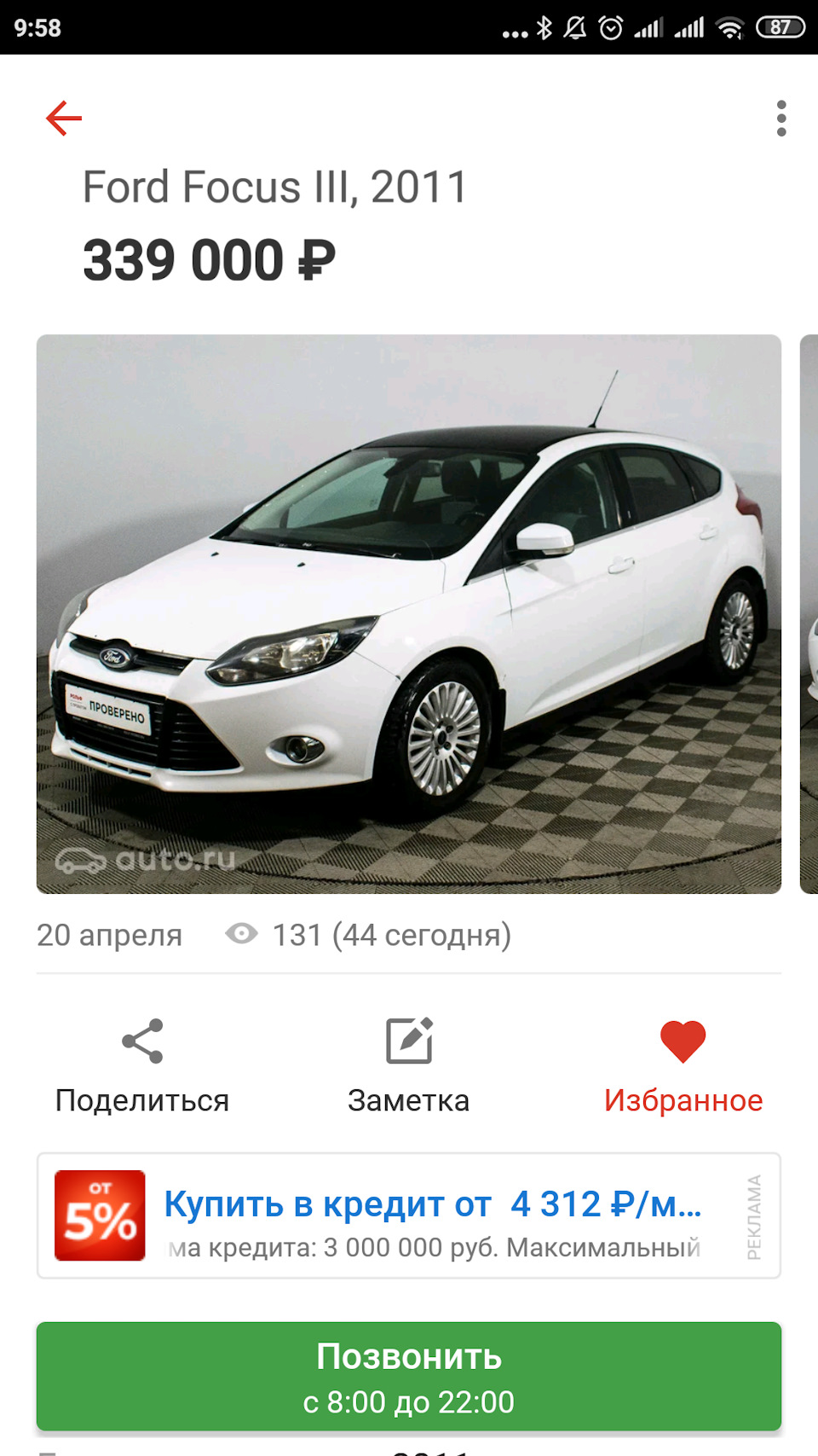 Сколько накручивает трейд-ин. — Skoda Octavia A7 Mk3, 1,4 л, 2019 года |  наблюдение | DRIVE2