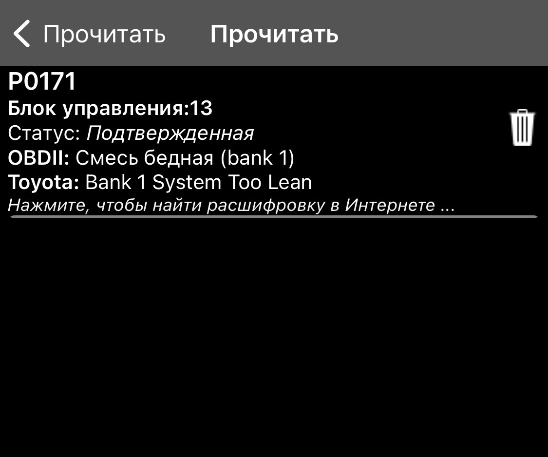Ошибка двигателя бедная смесь. Ошибка двигателя бедная смесь