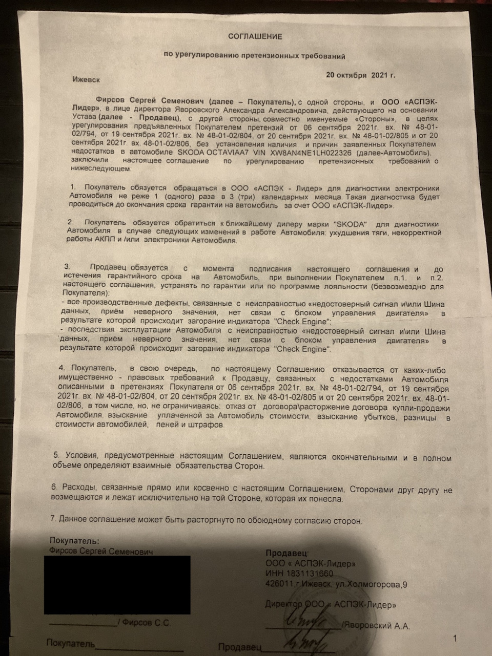 Возвращаю автомобиль ОД. Соглашение по урегулированию претензионных  требований. — Skoda Octavia A7 Mk3, 1,6 л, 2020 года | другое | DRIVE2