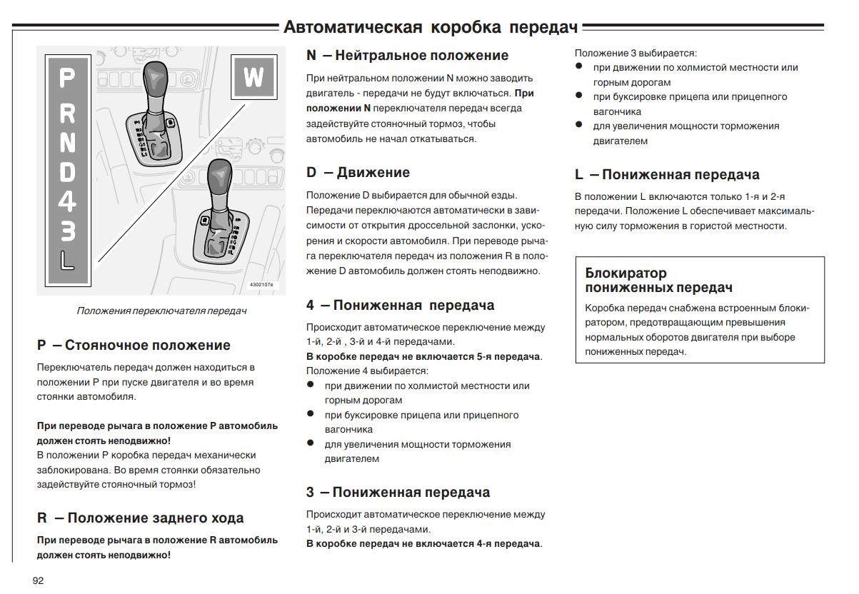 Инструкция по передаче сведений. Инструкция по передачам. Тойота рав 4 инструкция по эксплуатации. Бопи 04 инструкция.