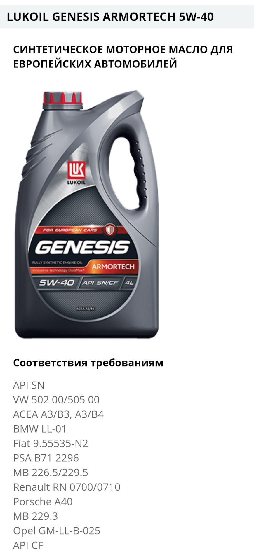 LUKOIL GENESIS ARMORTECH 5W-40 — KIA Cerato (3G), 1,6 л, 2015 года |  расходники | DRIVE2