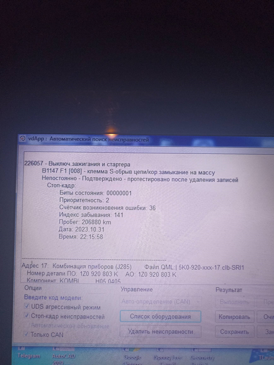 03138 ошибка фольксваген. Ошибка 665. Ошибка 665. Ошибка 665. Ошибка 665.