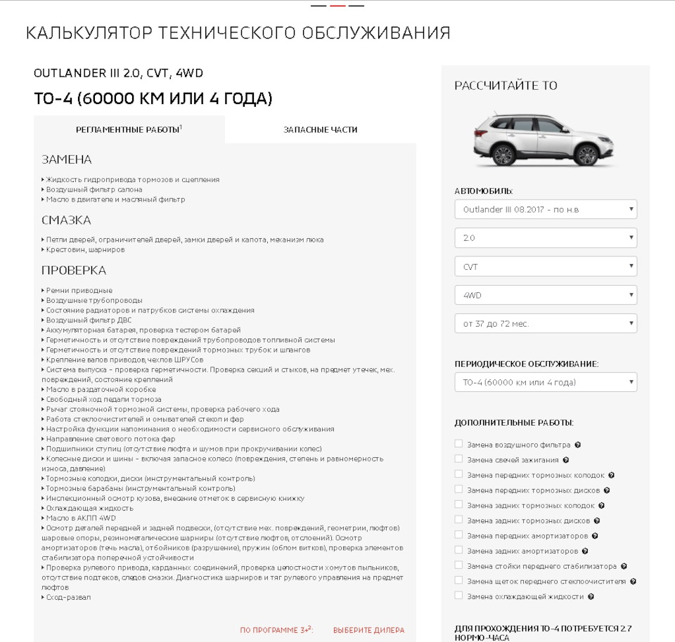 ТО-4 (60000км?!) — Mitsubishi Outlander (3G), 2 л, 2017 года | плановое ТО  | DRIVE2