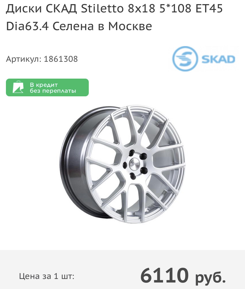 6. R18 Преображение авто — Ford S-Max (1G), 2 л, 2013 года | колёсные диски  | DRIVE2