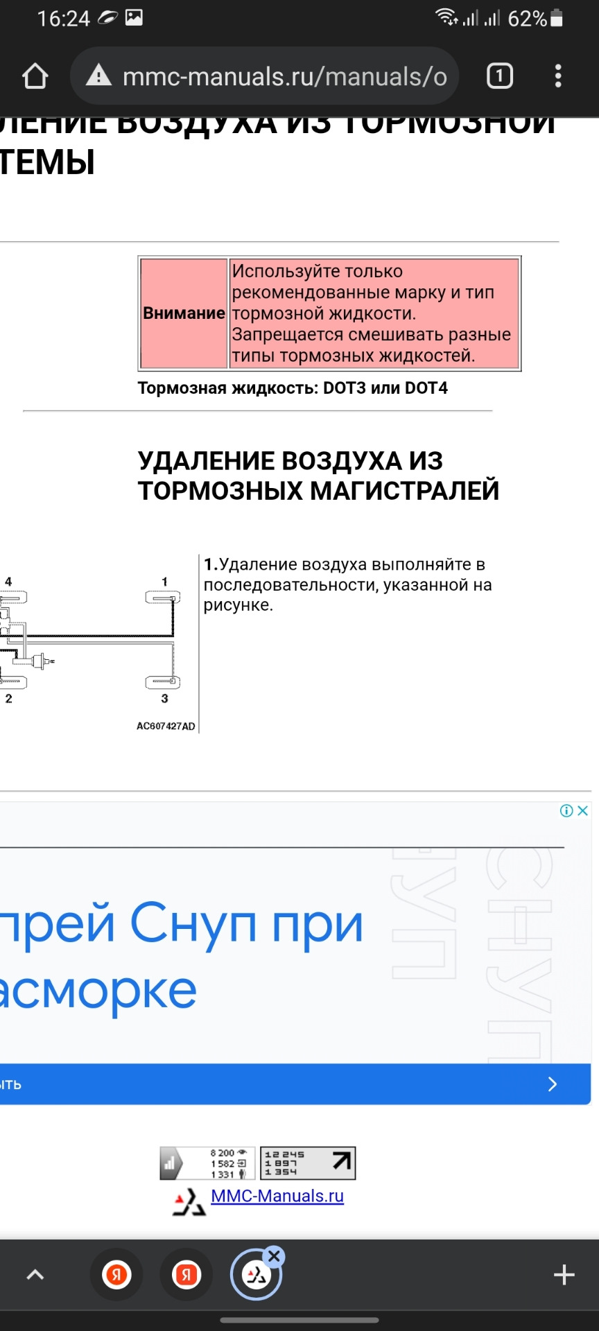 Как прокачивать тормоза ? — Mitsubishi Outlander (3G), 2,4 л, 2013 года |  своими руками | DRIVE2