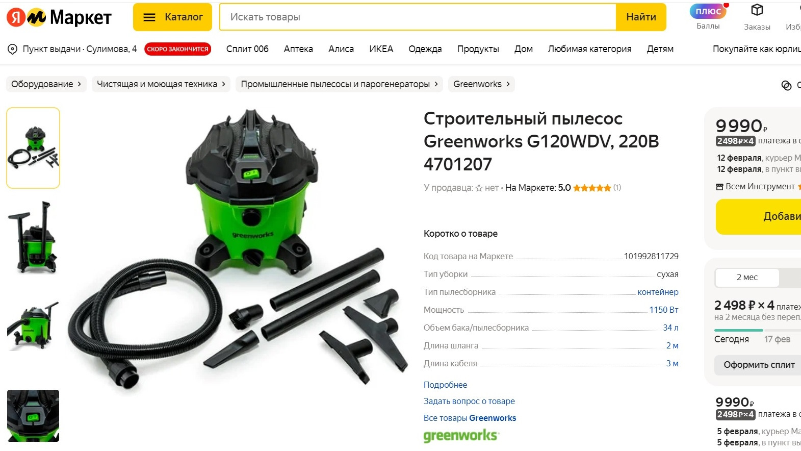 Хозяйственный пылесос – водосос Greenworks G120WDV всё что не показано ...