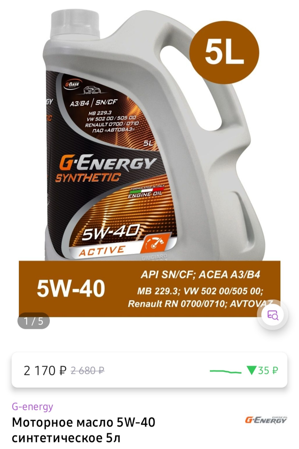 Моторное масло g energy 5w 40 синтетическое. G Energy 5w40 Active. 253142410 G-Energy g-Energy Synthetic Active SAE 5w-40 4л. G Energy 5w40 синтетика. Ашан моторное масло 5w-40 синтетическое.