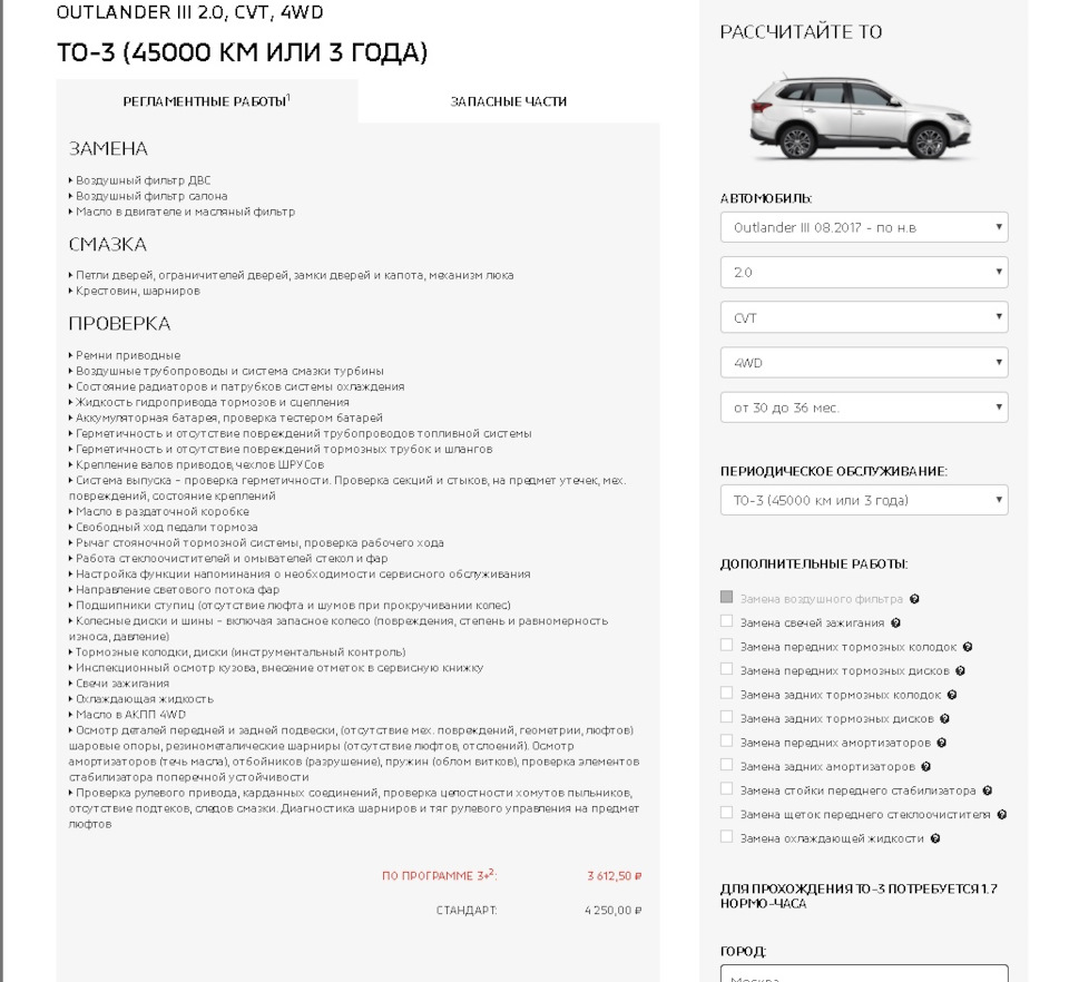 ТО-3 (45000км?!) — Mitsubishi Outlander (3G), 2 л, 2017 года | плановое ТО  | DRIVE2