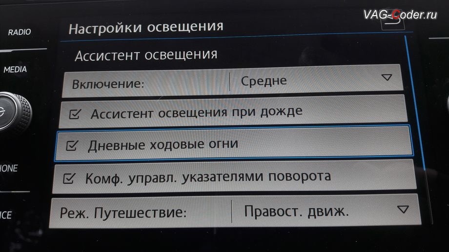 Как настроить радио в фольксваген тигуан