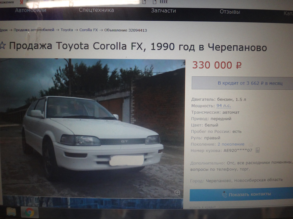 Дром бурятия автобусы. Toyota Corolla 1990 номер кузова. Toyota Corolla прикол. Королла кузова по годам выпуска. Мошенники продажа автозапчастей.