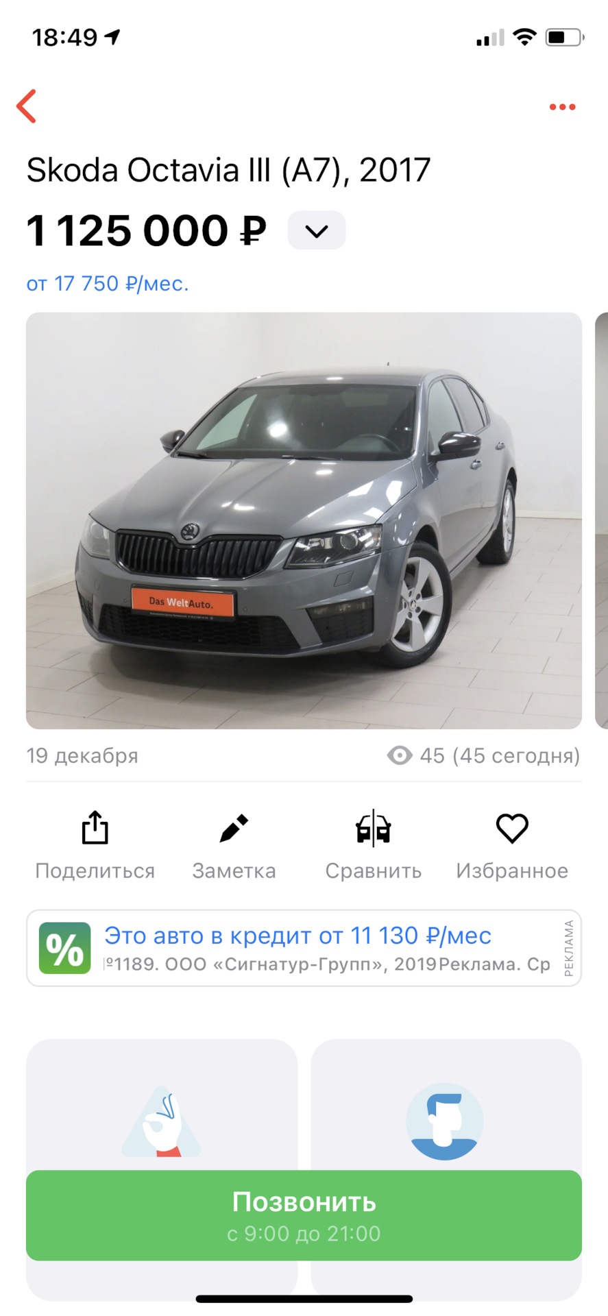 Новая история — Skoda Octavia A7 Mk3, 1,4 л, 2017 года | продажа машины |  DRIVE2