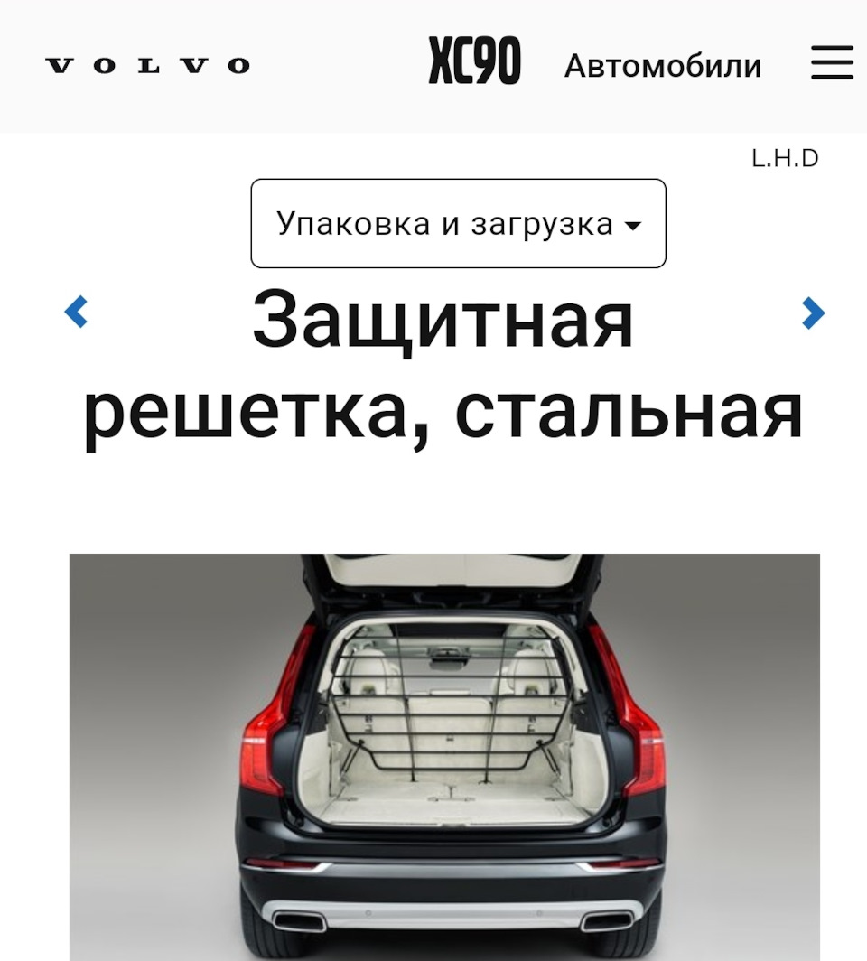 Защитная сетка в багажник — Volvo XC90 (2G), 2 л, 2019 года | аксессуары |  DRIVE2