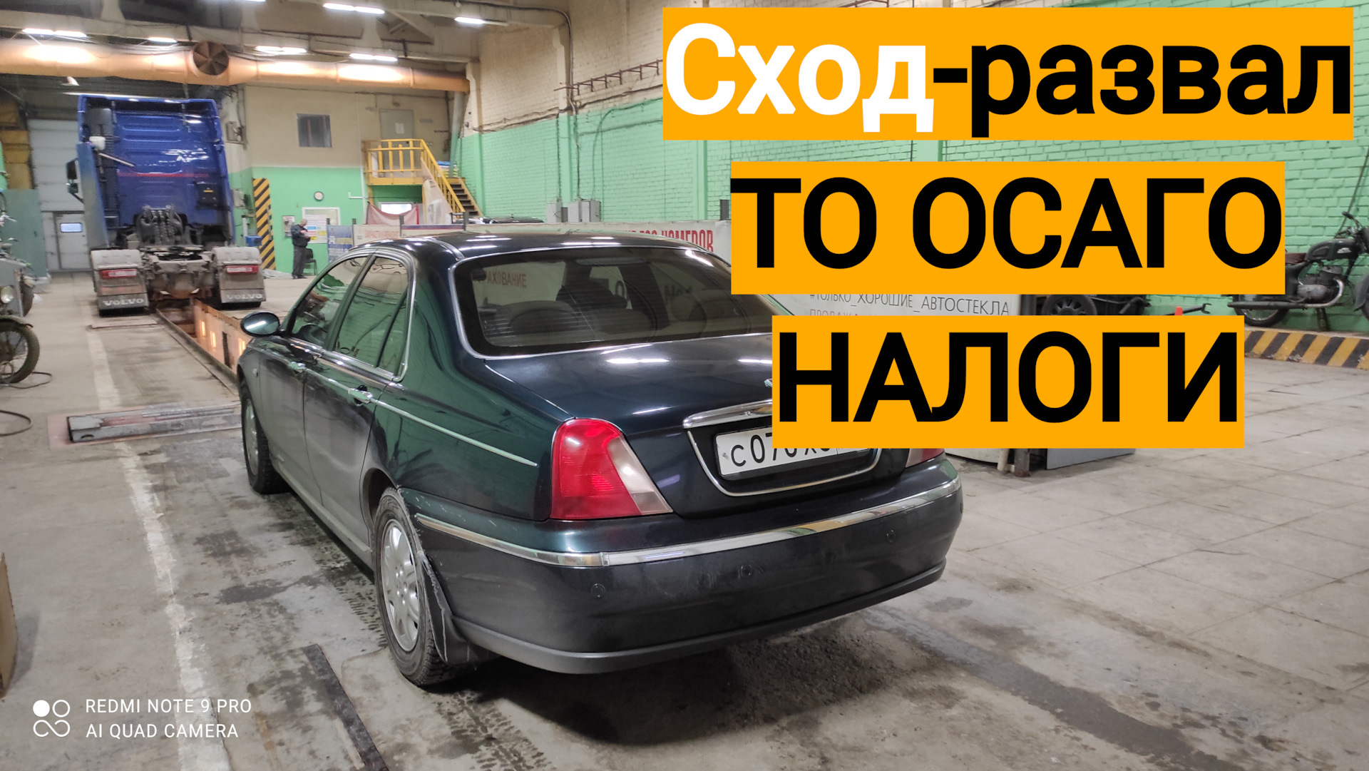 3️⃣2️⃣0️⃣ Сход-развал, Тех. осм., ОСАГО, Налоги — Rover 75, 2,5 л, 2000  года | своими руками | DRIVE2