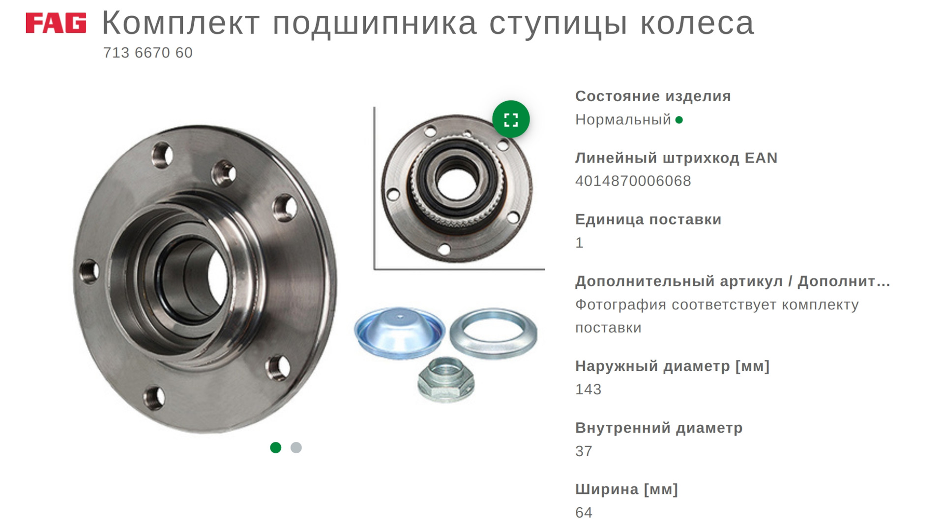 Купить Передний Ступичный Подшипник Бмв Е60