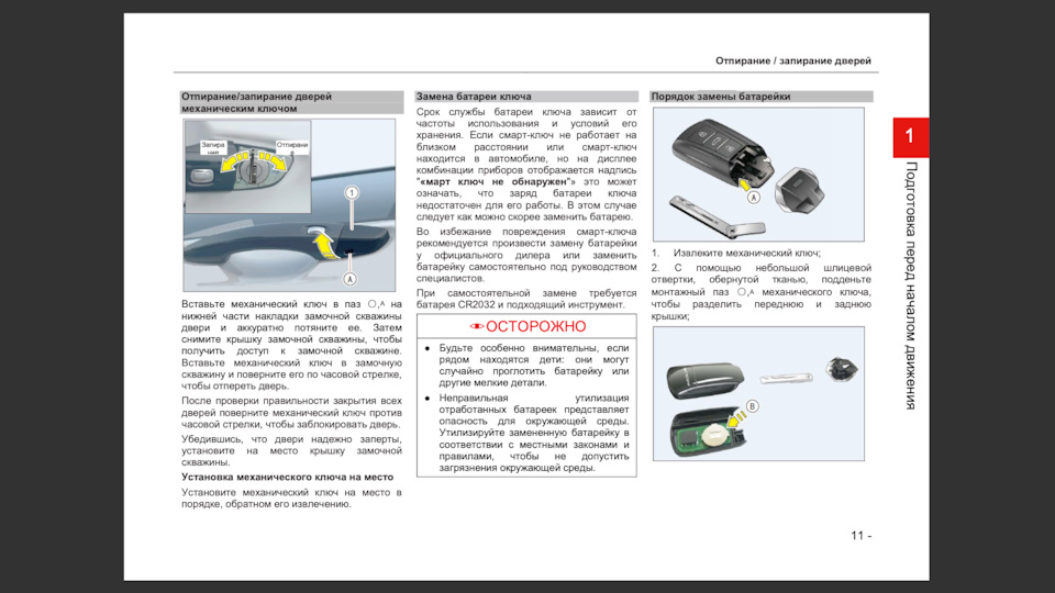 Запирание дверей Dongfeng Shine GS — как оно работает — Dongfeng