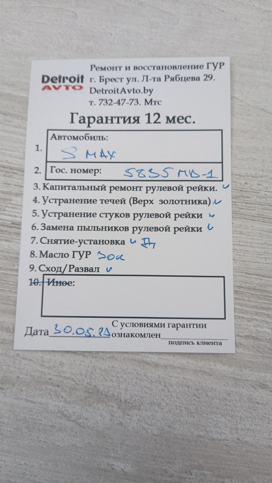 гарантия — Ford S-Max (1G)