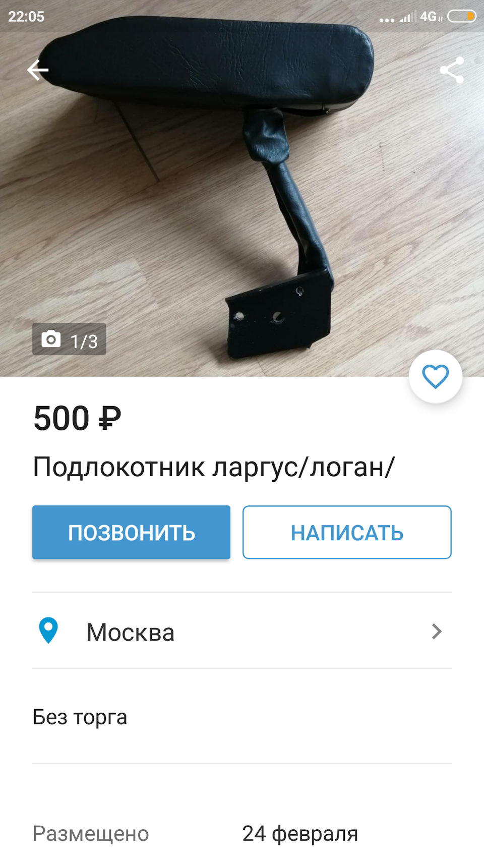 Подлокотник — Lada Ларгус, 1,6 л, 2019 года | аксессуары | DRIVE2