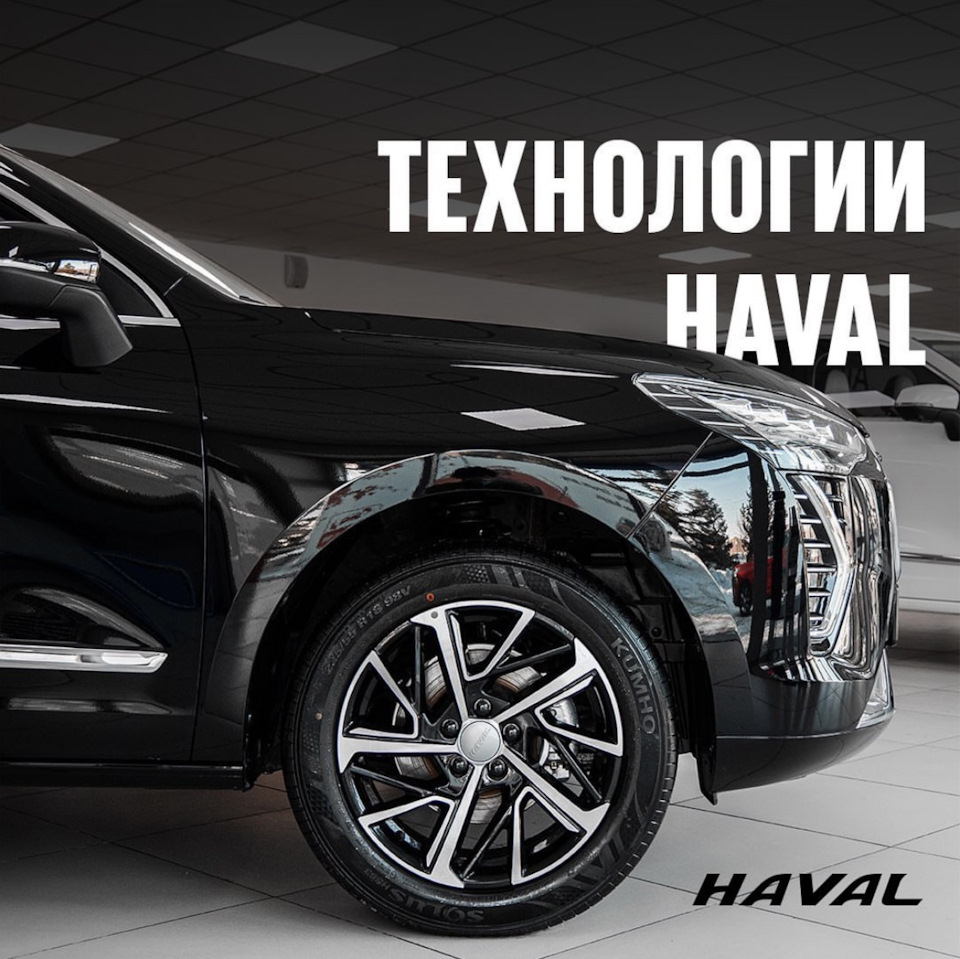 Больше безопасности с технологиями Haval Jolion. — Флагман Авто на DRIVE2