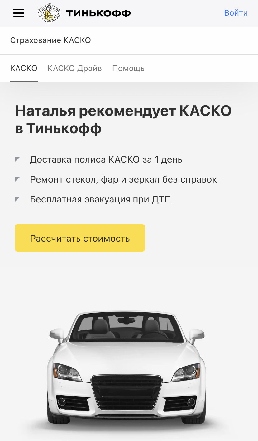 С нового года теперь машина застрахована по КАСКО в Тинькофф — Skoda  Octavia A7 Mk3, 1,6 л, 2018 года | страхование | DRIVE2