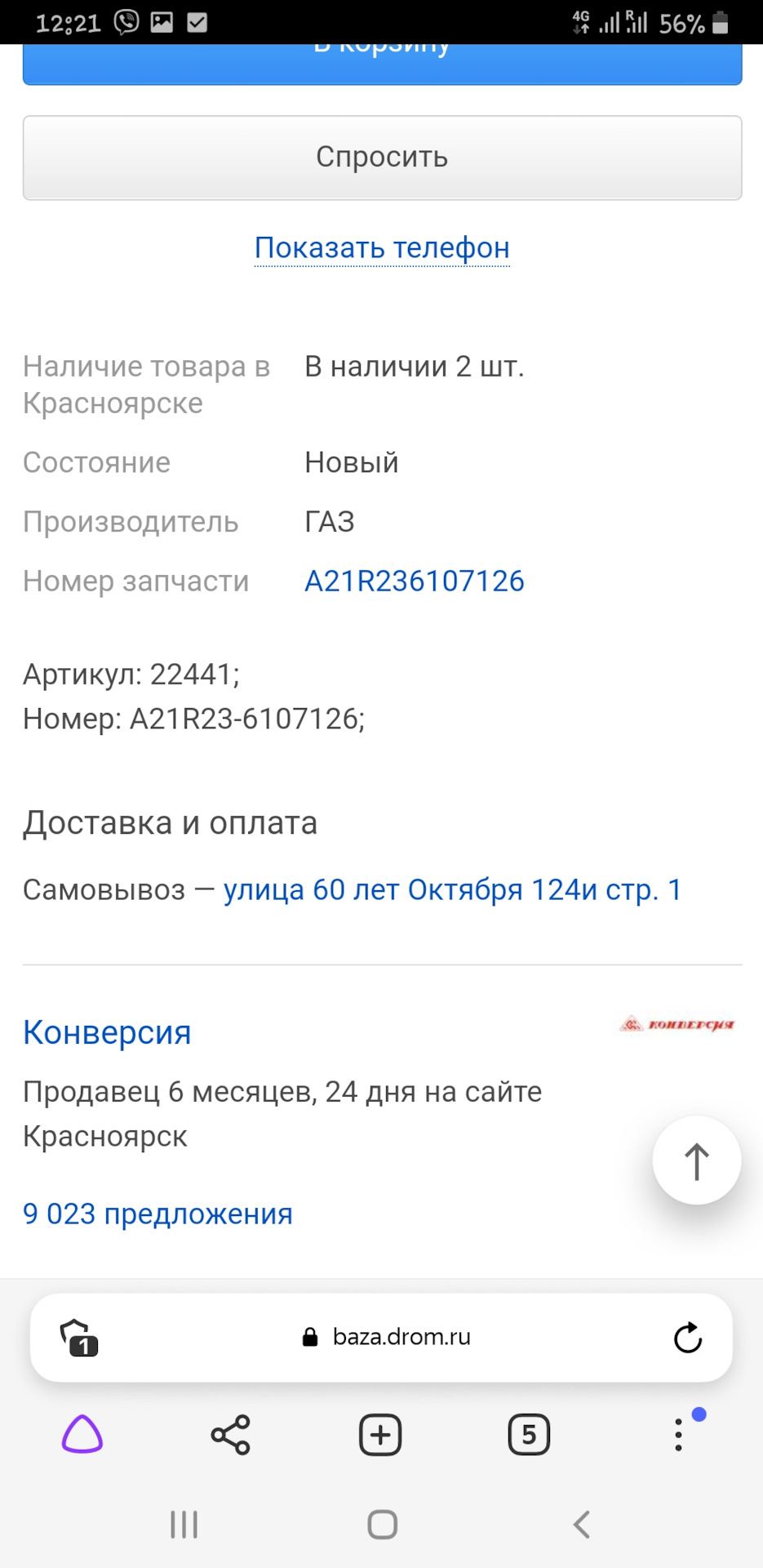 Запчасти на фото: A21R236107126. Фото в бортжурнале Nissan Expert (W11)