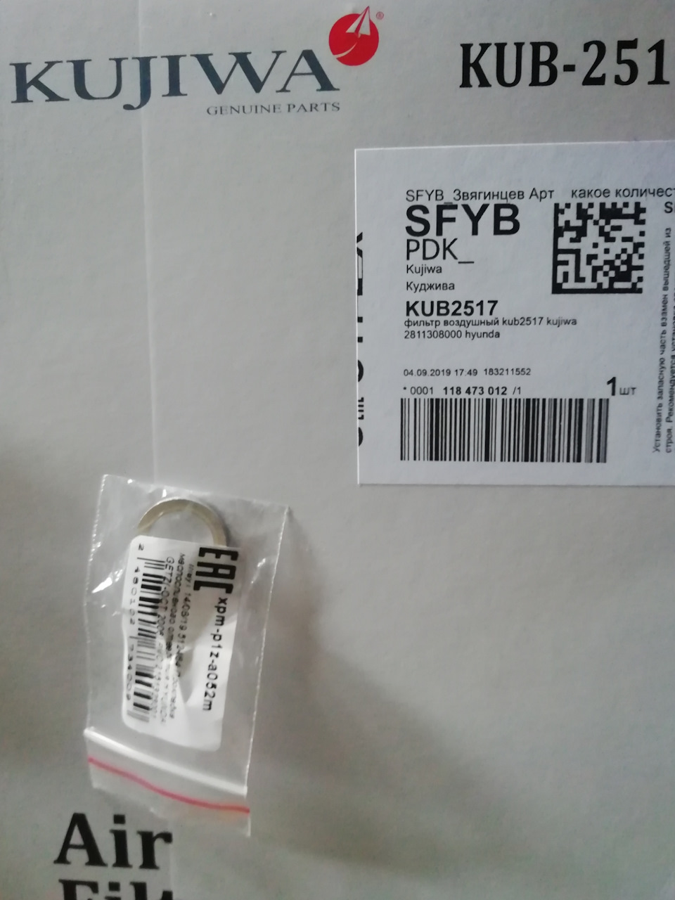 Фото в бортжурнале KIA Sportage (2G). Запчасти на фото: KUB2517, 28113Q8000