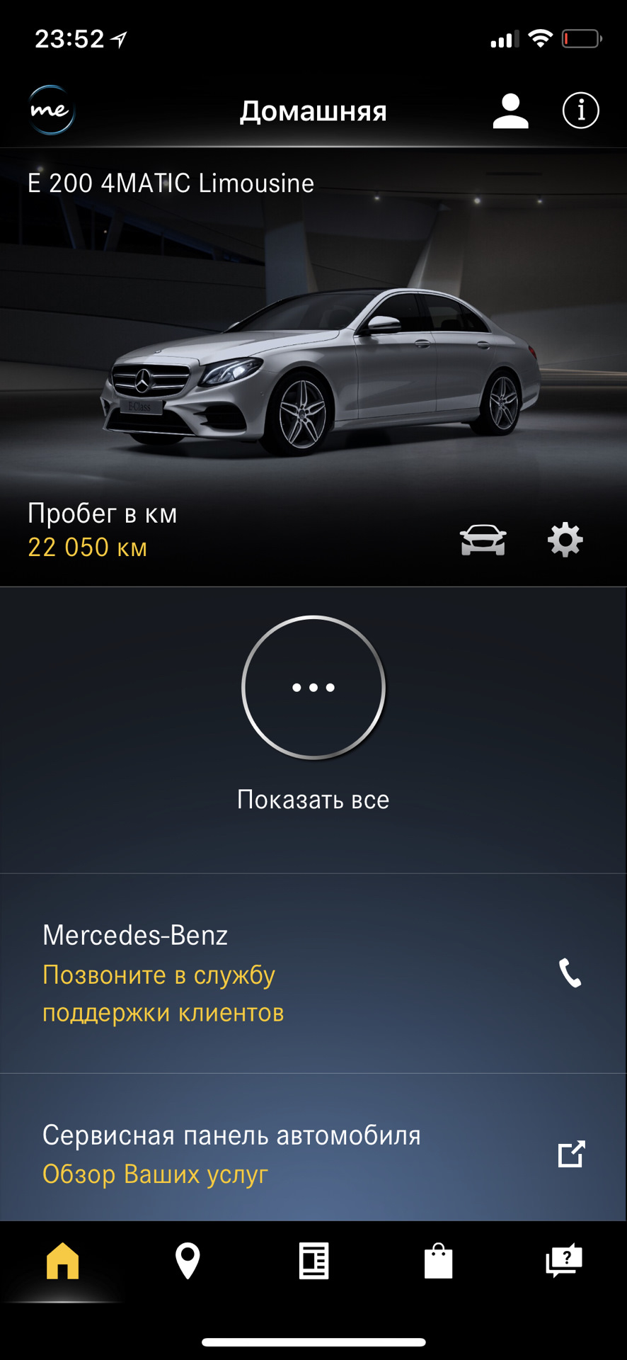 Похоже что в России криво, но заработал Мерседес Ме!) — Mercedes-Benz  E-class (W213), 2 л, 2016 года | аксессуары | DRIVE2