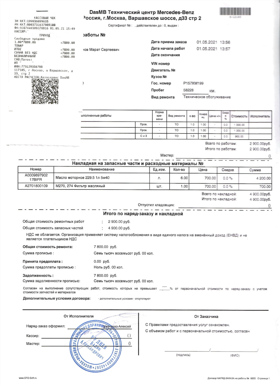 Визит на сервис — Mercedes-Benz C-class (W204), 1,6 л, 2013 года ...