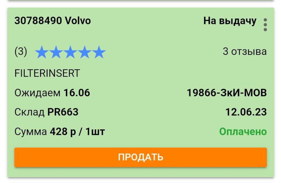 30788490 Фильтр масляный Volvo | Запчасти на DRIVE2