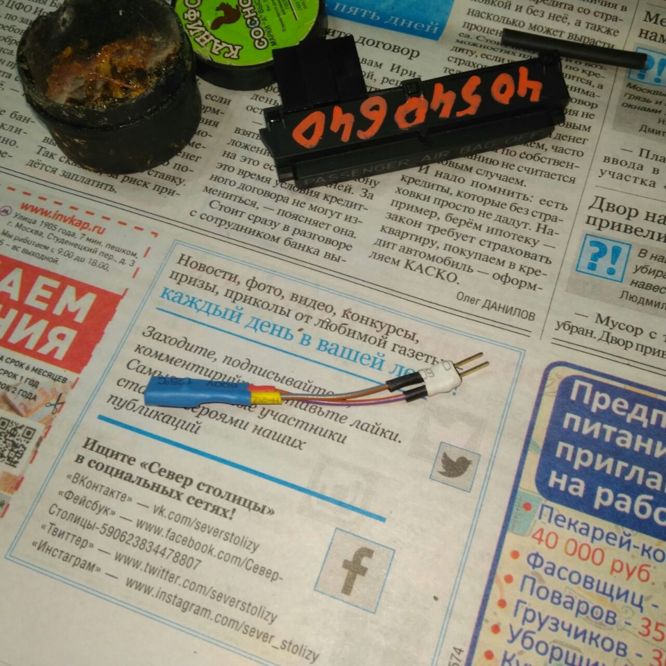 Паяльник, термоусадка — Ford Fiesta (Mk VI)