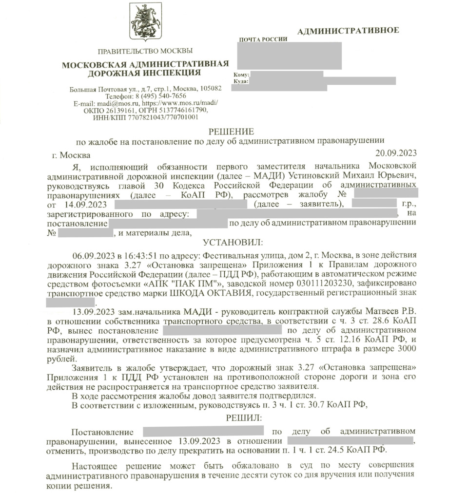 Блин, как знал. Хорошо, что запись на регистраторе не затерлась. Незаконный штраф  за нарушение правил парковки. Обжаловал, благодаря незатертой записи с  регистратора — Skoda Octavia Scout A5 Mk2, 1,8 л, 2010 года |