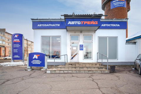 АВТОТРЕЙД: отзывы, цены, фото